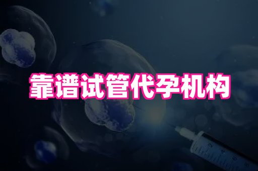 权威助孕网 2